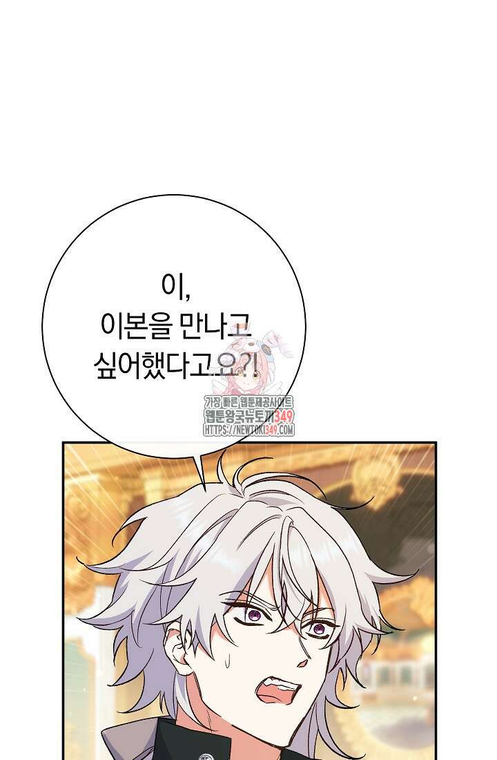 악녀의 맞선남이 너무 완벽하다 51화 1
