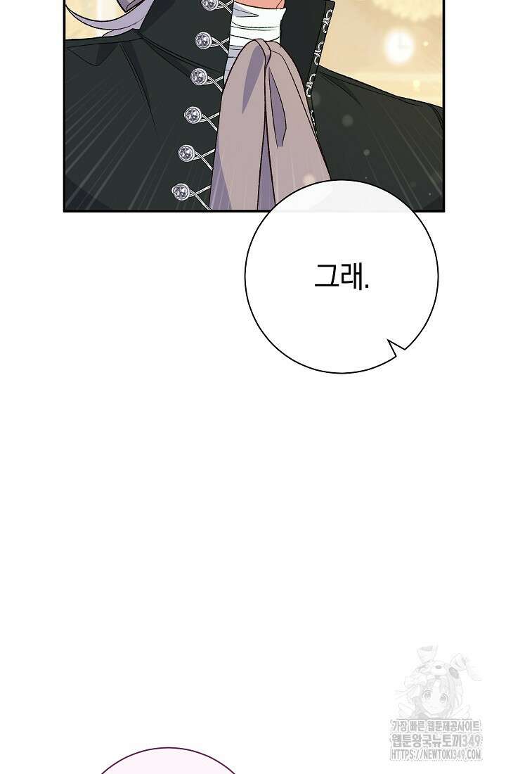 악녀의 맞선남이 너무 완벽하다 51화 2