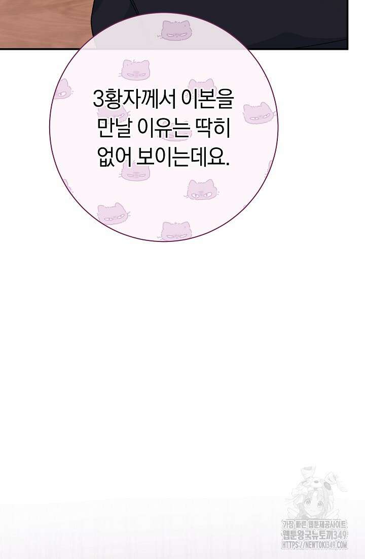 악녀의 맞선남이 너무 완벽하다 51화 4