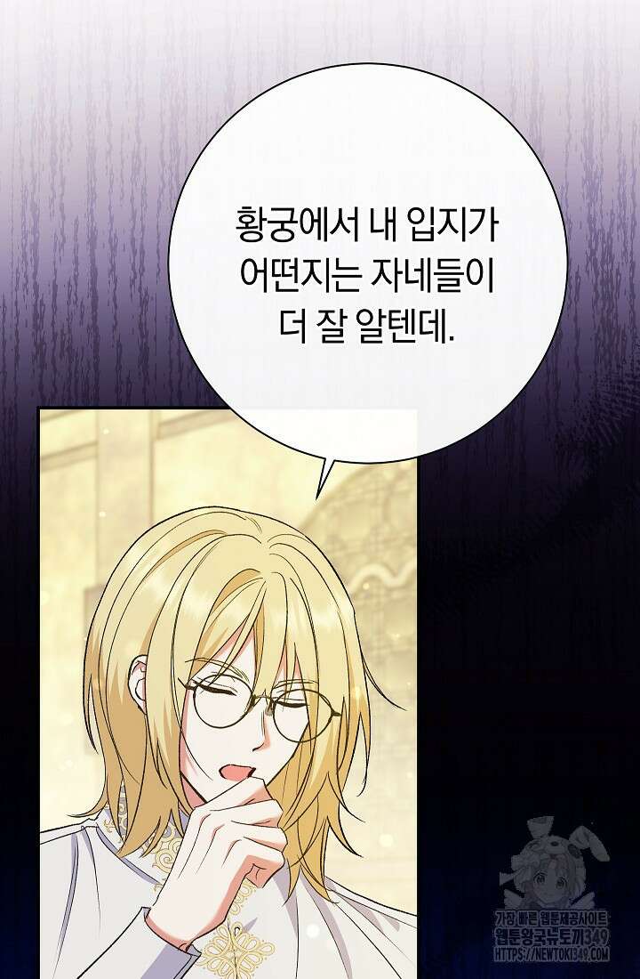 악녀의 맞선남이 너무 완벽하다 51화 5