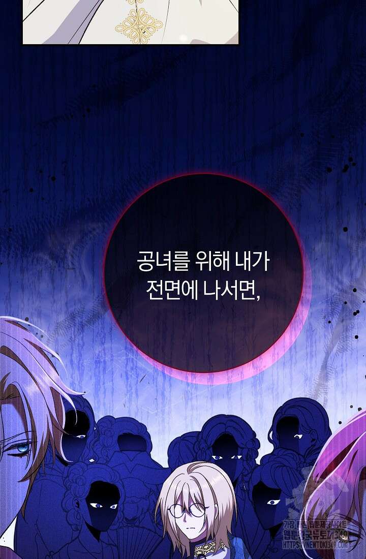 악녀의 맞선남이 너무 완벽하다 51화 6