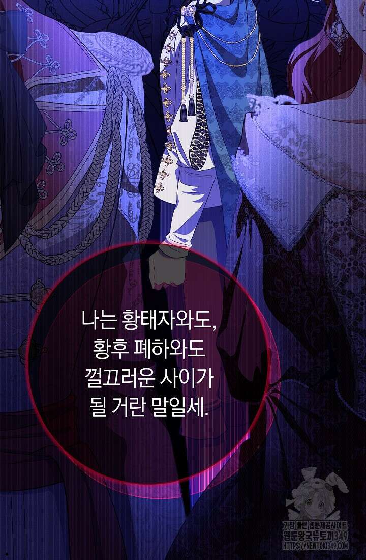 악녀의 맞선남이 너무 완벽하다 51화 7