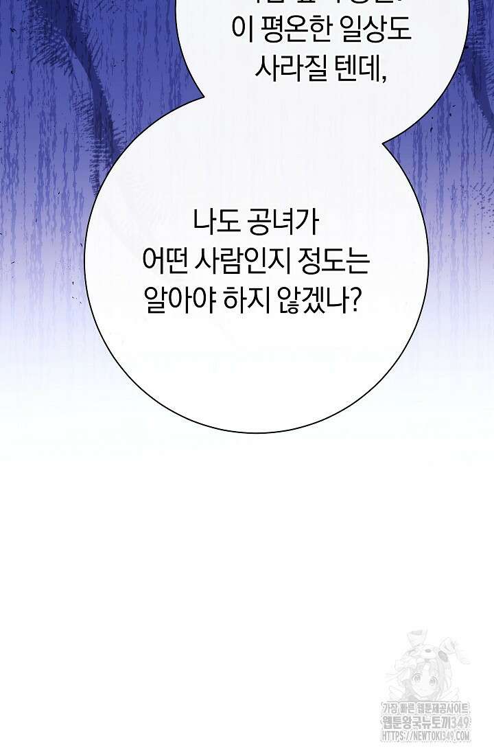 악녀의 맞선남이 너무 완벽하다 51화 9
