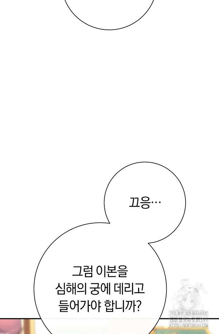 악녀의 맞선남이 너무 완벽하다 51화 12