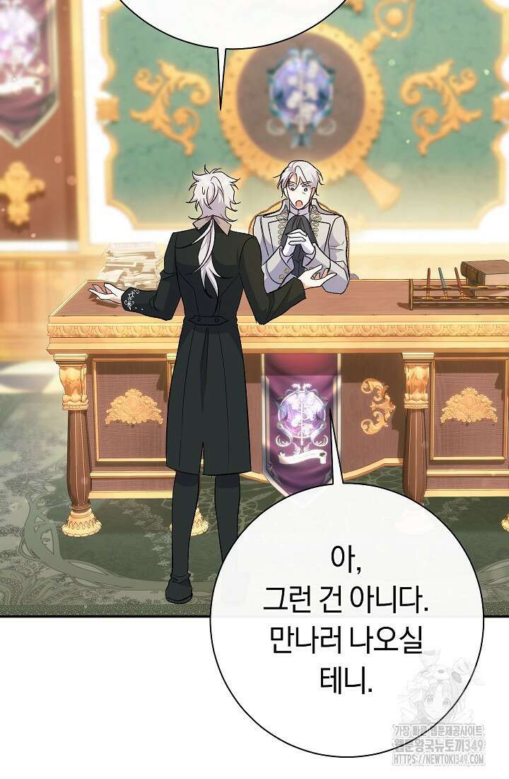 악녀의 맞선남이 너무 완벽하다 51화 13