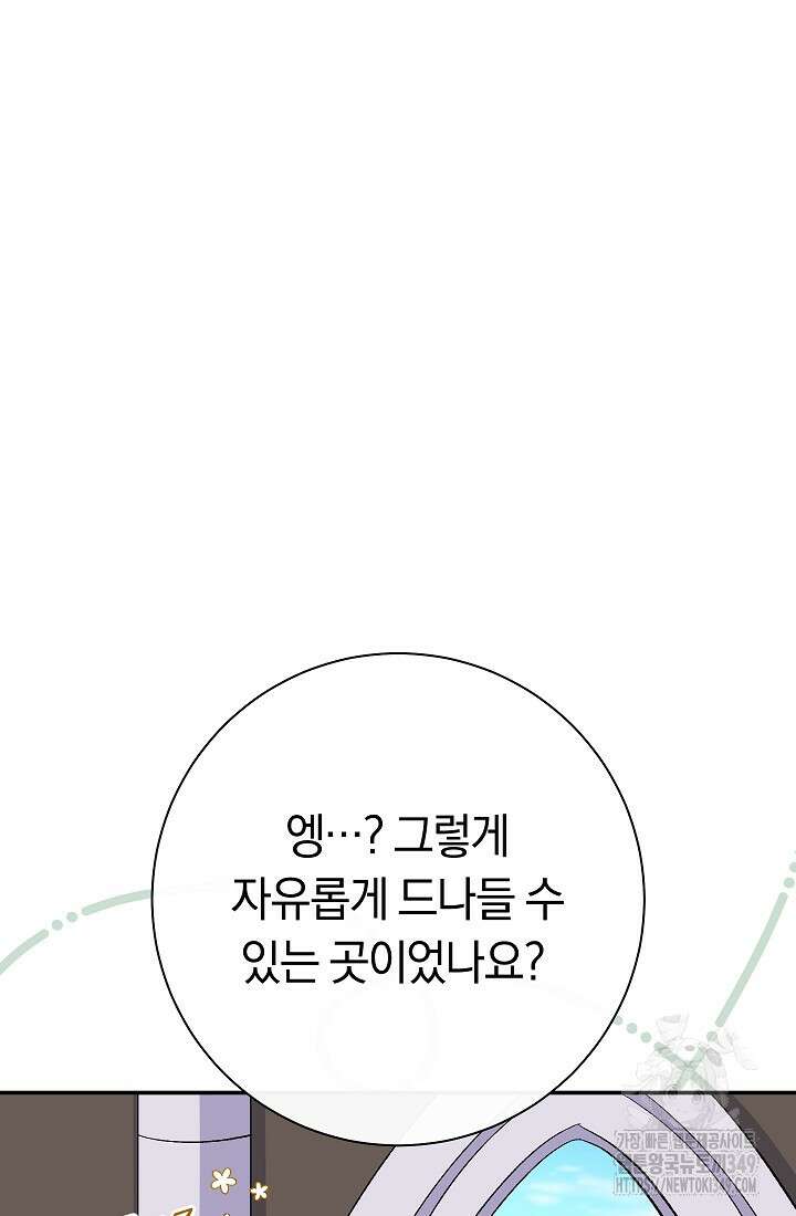 악녀의 맞선남이 너무 완벽하다 51화 14