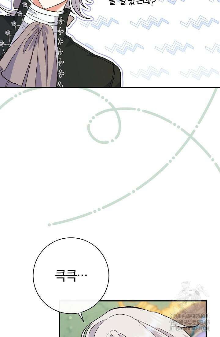 악녀의 맞선남이 너무 완벽하다 51화 16