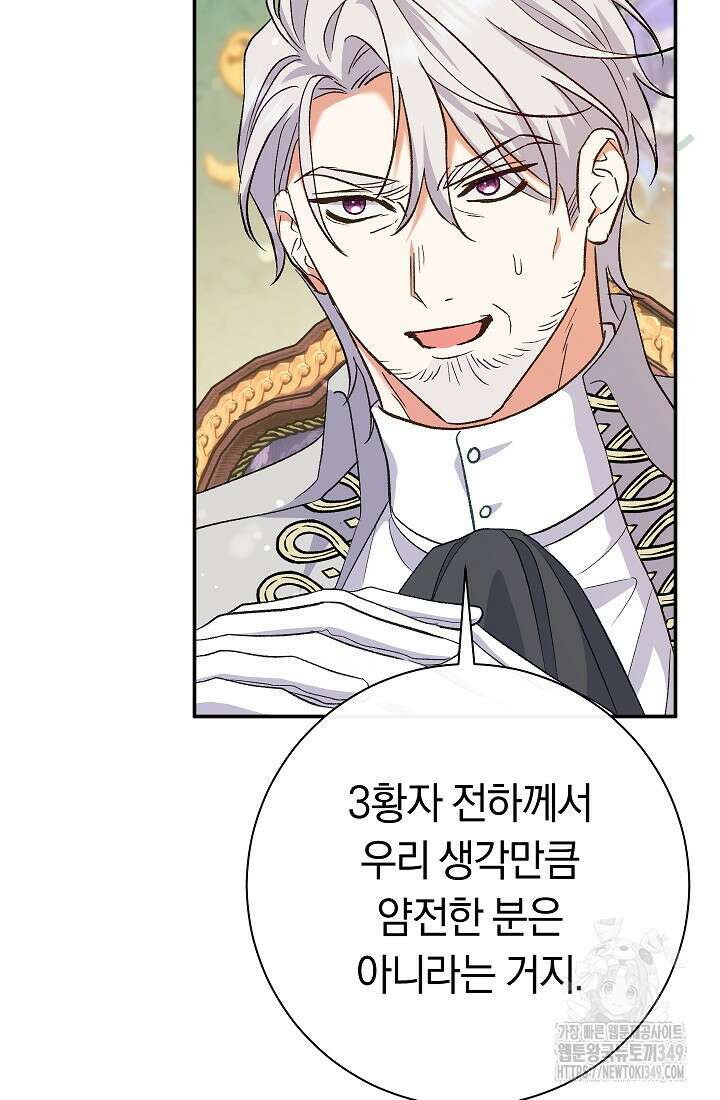 악녀의 맞선남이 너무 완벽하다 51화 17