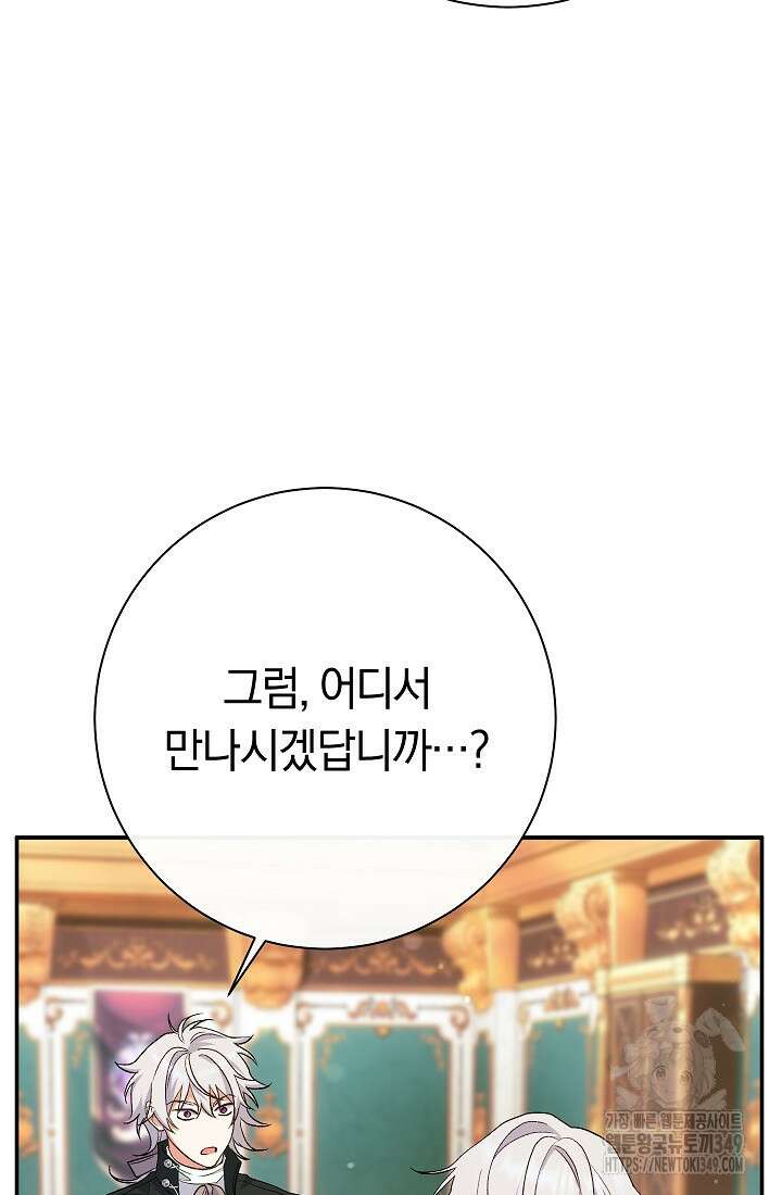 악녀의 맞선남이 너무 완벽하다 51화 18