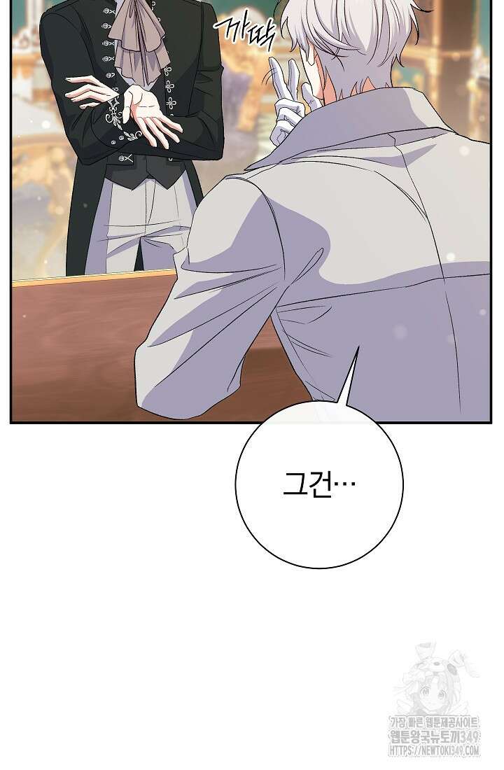 악녀의 맞선남이 너무 완벽하다 51화 19