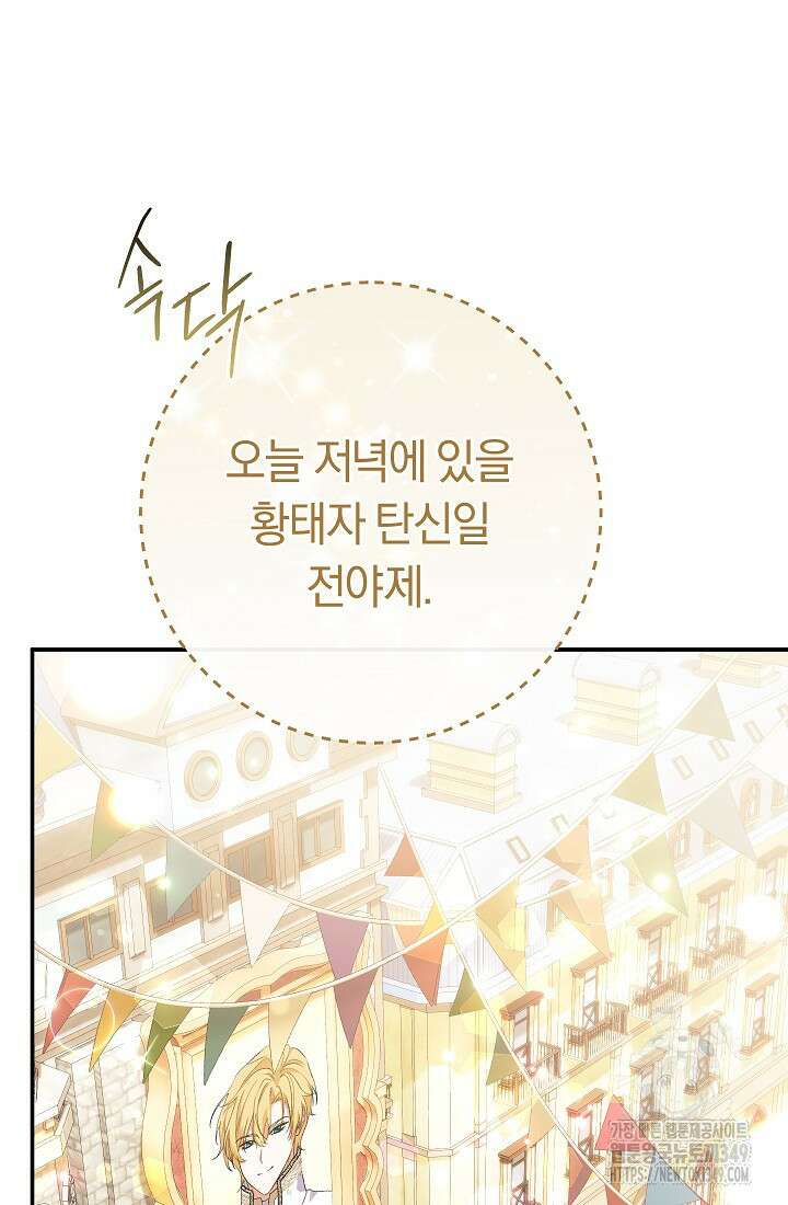 악녀의 맞선남이 너무 완벽하다 51화 21