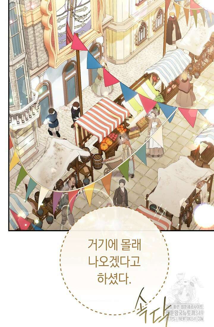 악녀의 맞선남이 너무 완벽하다 51화 22