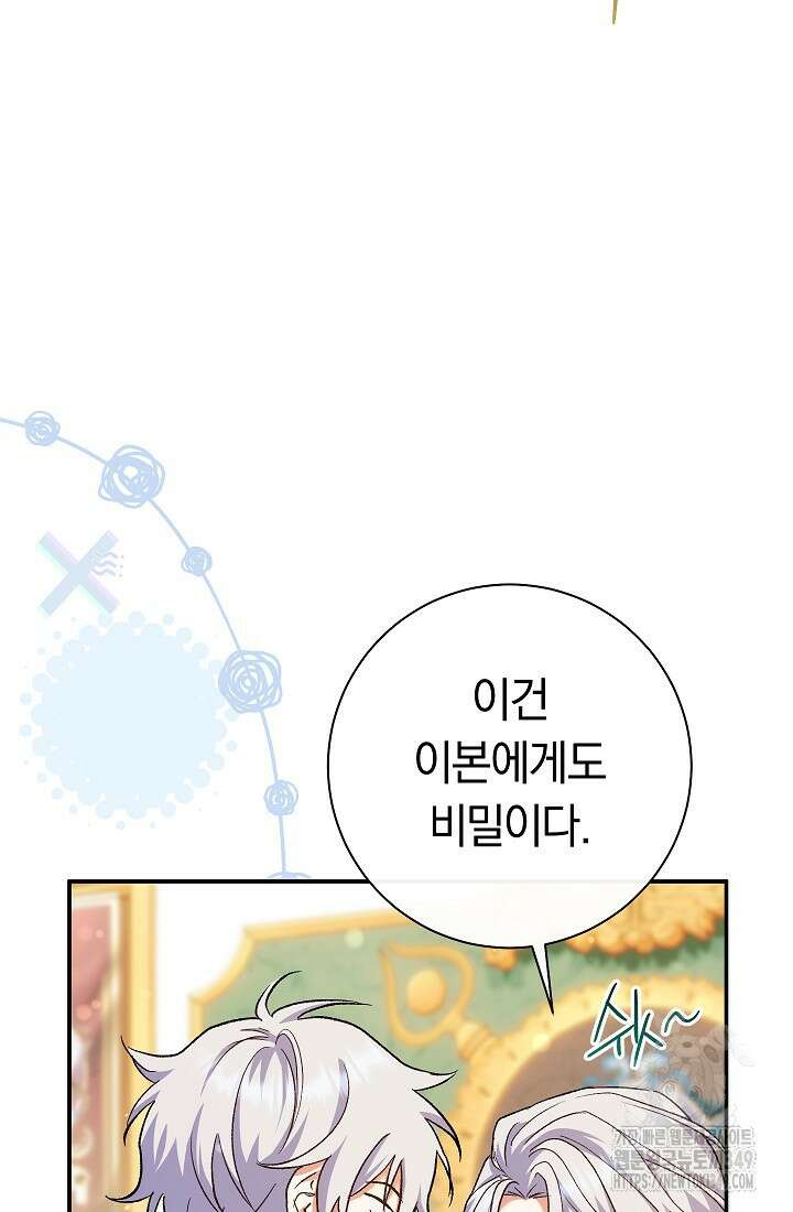악녀의 맞선남이 너무 완벽하다 51화 23