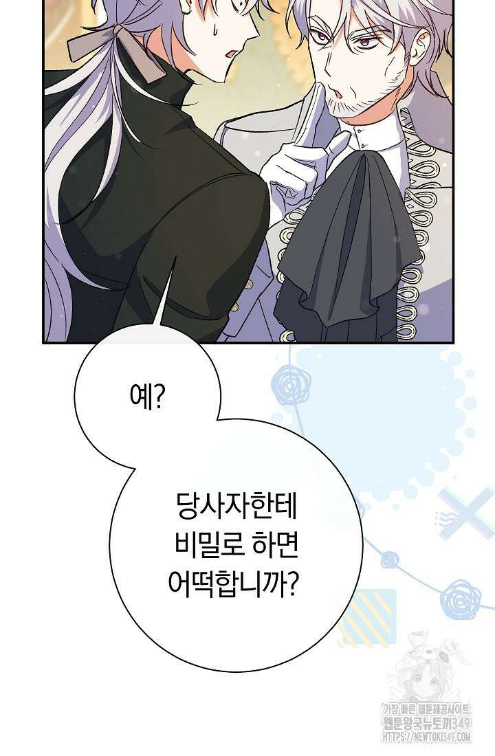 악녀의 맞선남이 너무 완벽하다 51화 24