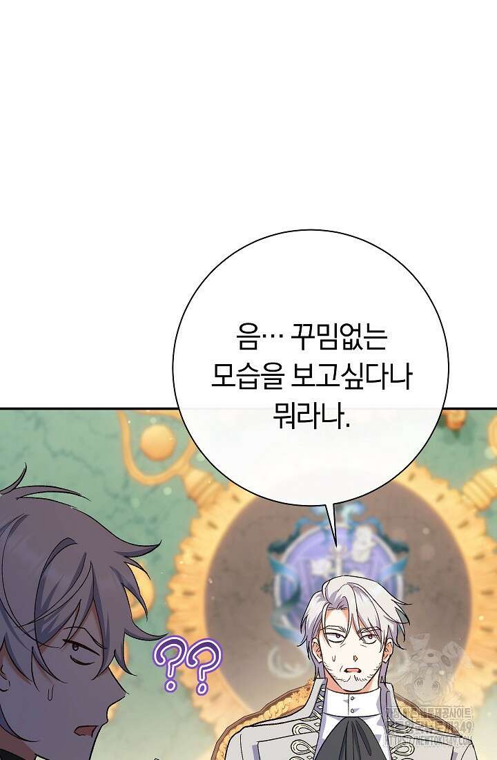 악녀의 맞선남이 너무 완벽하다 51화 25