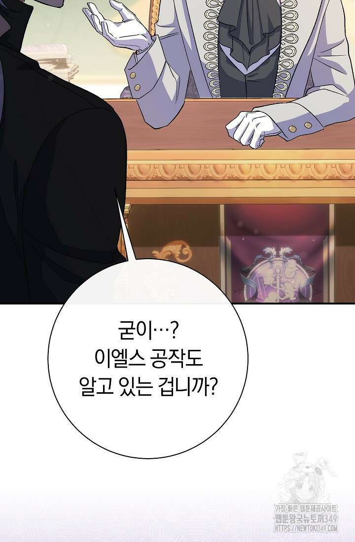 악녀의 맞선남이 너무 완벽하다 51화 26