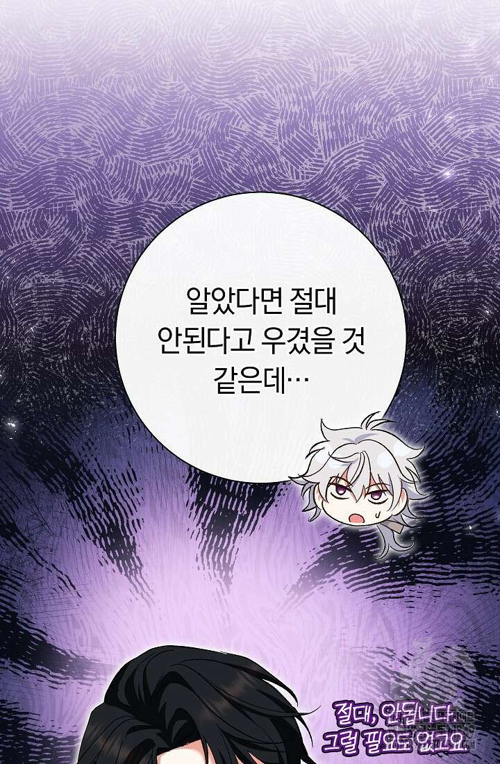 악녀의 맞선남이 너무 완벽하다 51화 27
