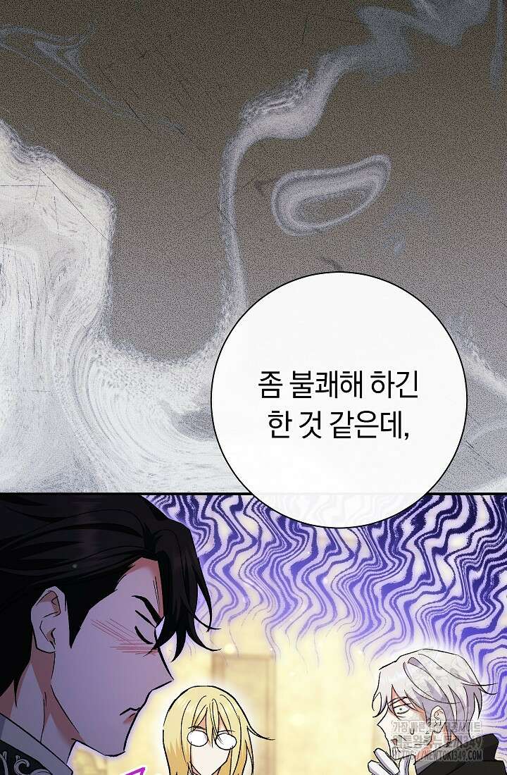 악녀의 맞선남이 너무 완벽하다 51화 29