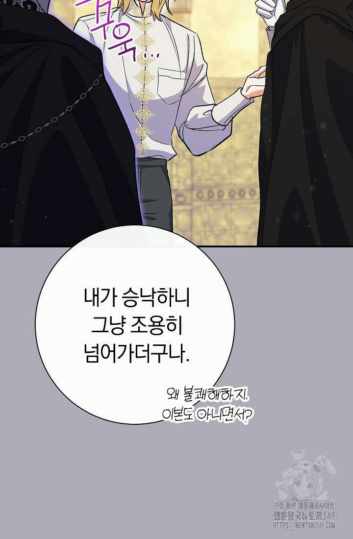 악녀의 맞선남이 너무 완벽하다 51화 30
