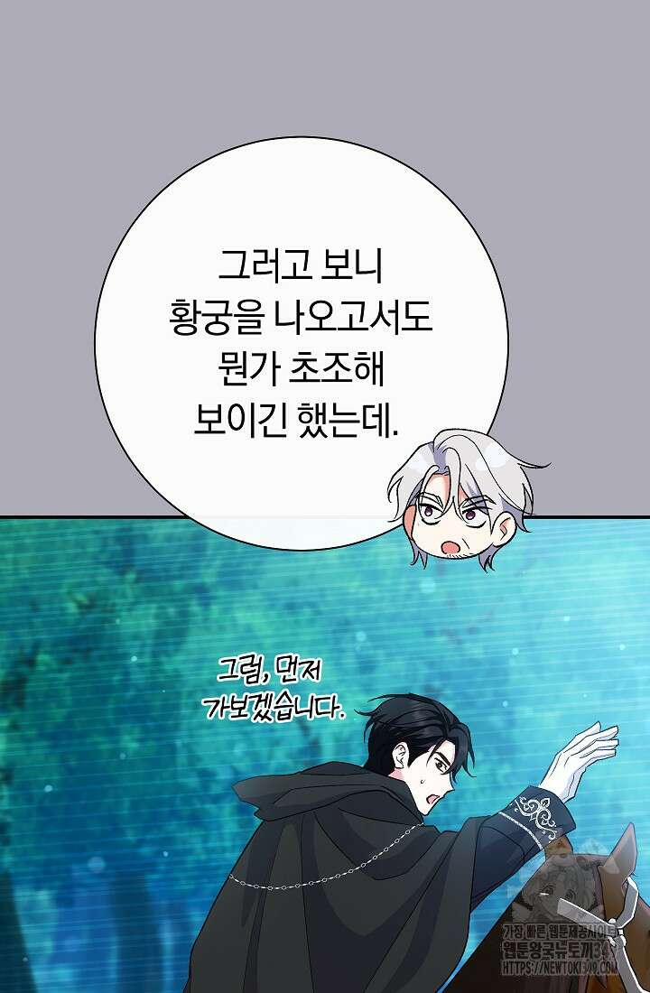 악녀의 맞선남이 너무 완벽하다 51화 32