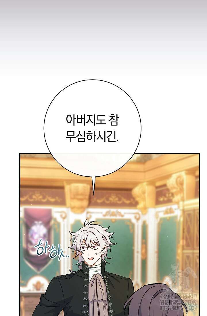 악녀의 맞선남이 너무 완벽하다 51화 34