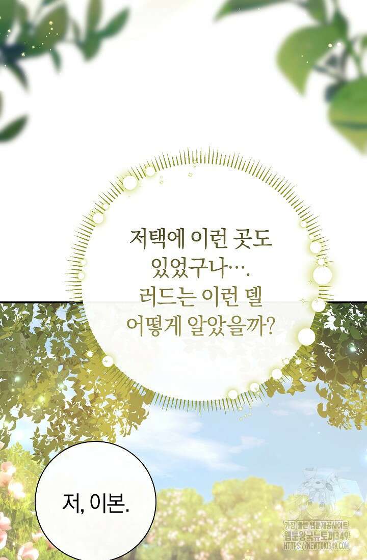 악녀의 맞선남이 너무 완벽하다 51화 41
