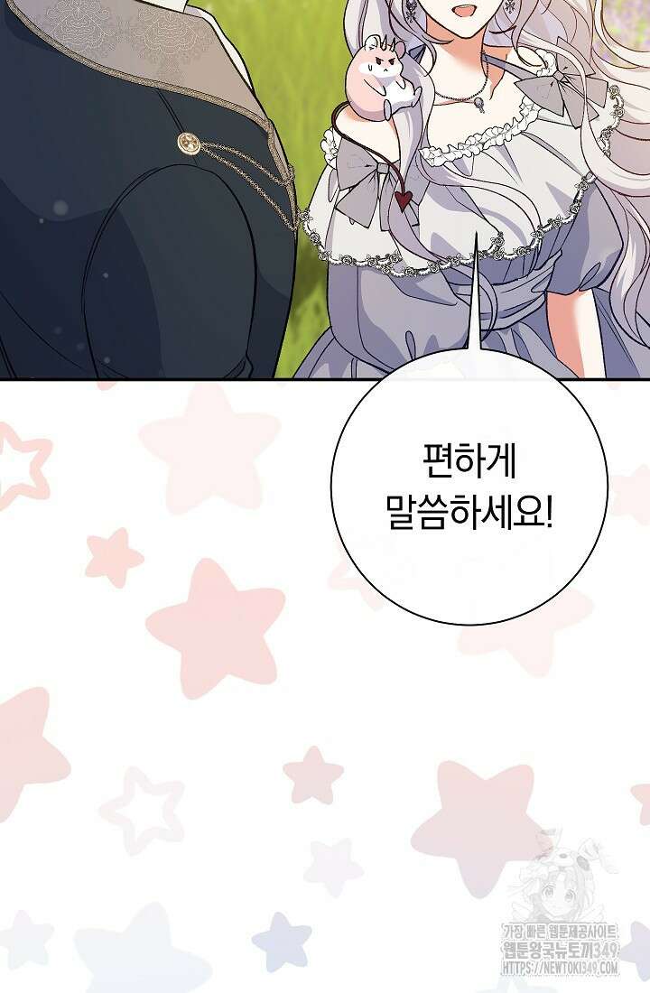 악녀의 맞선남이 너무 완벽하다 51화 45