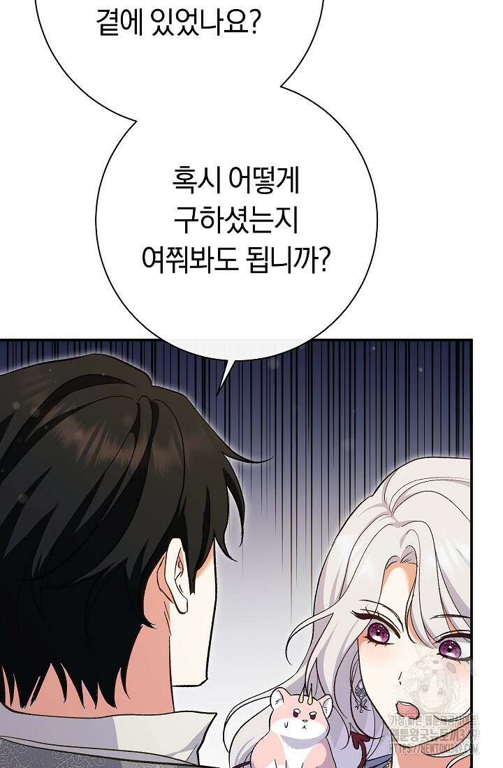 악녀의 맞선남이 너무 완벽하다 51화 48