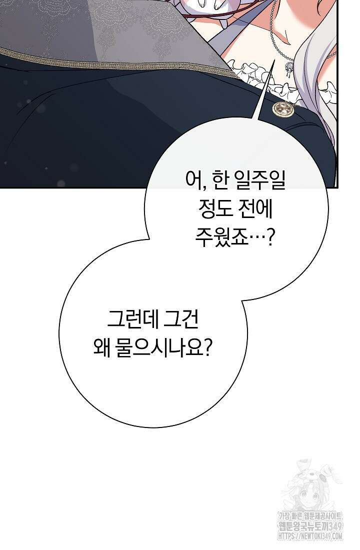 악녀의 맞선남이 너무 완벽하다 51화 49