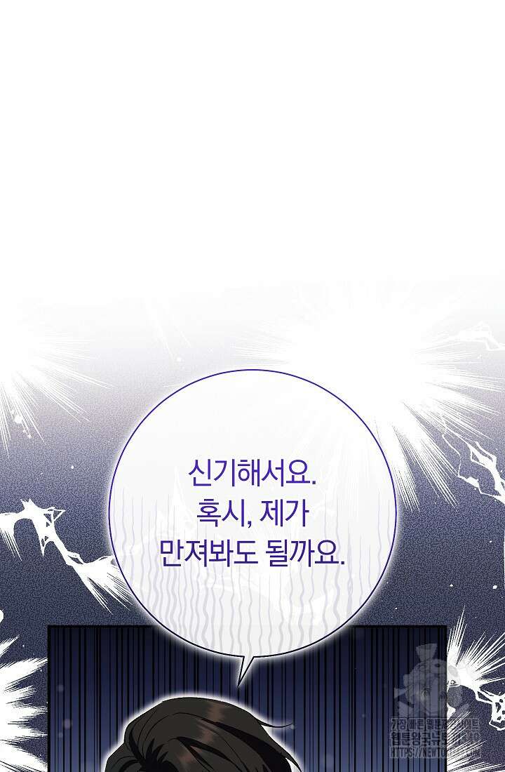 악녀의 맞선남이 너무 완벽하다 51화 50