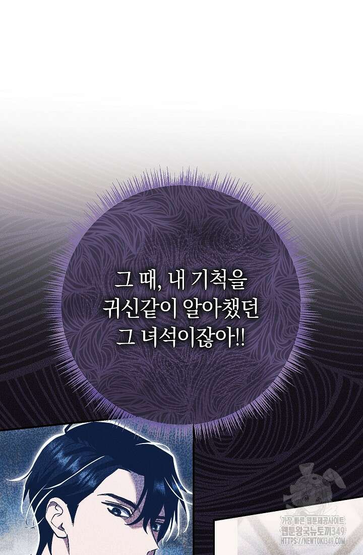 악녀의 맞선남이 너무 완벽하다 51화 53
