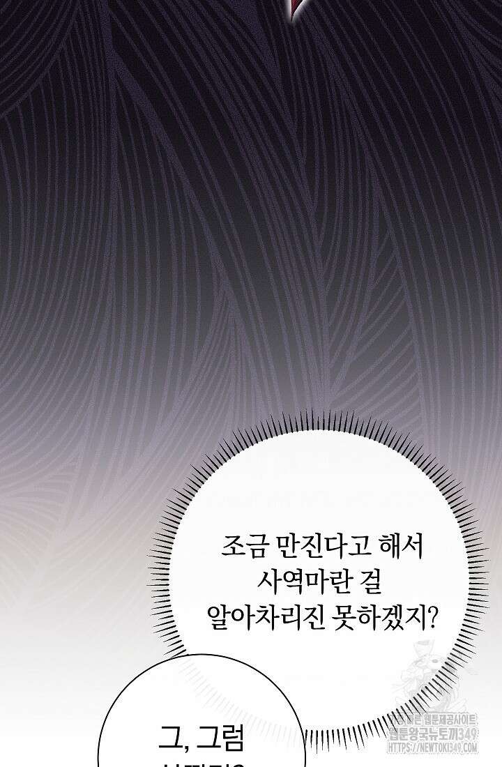 악녀의 맞선남이 너무 완벽하다 51화 55