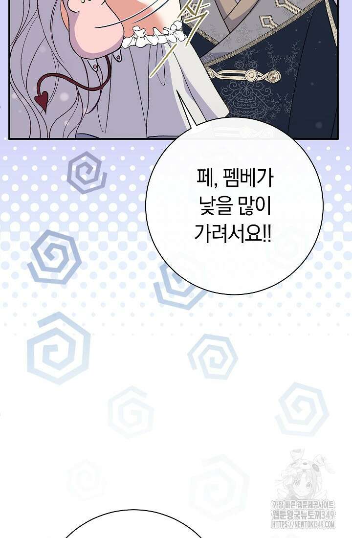 악녀의 맞선남이 너무 완벽하다 51화 58