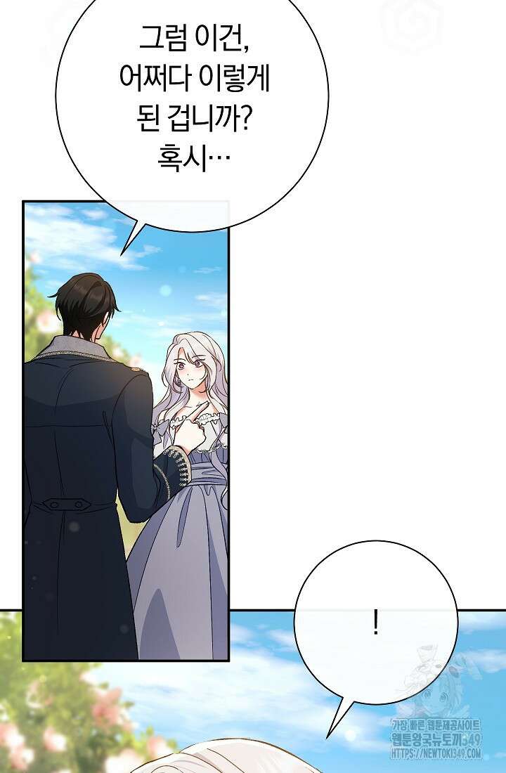 악녀의 맞선남이 너무 완벽하다 51화 59