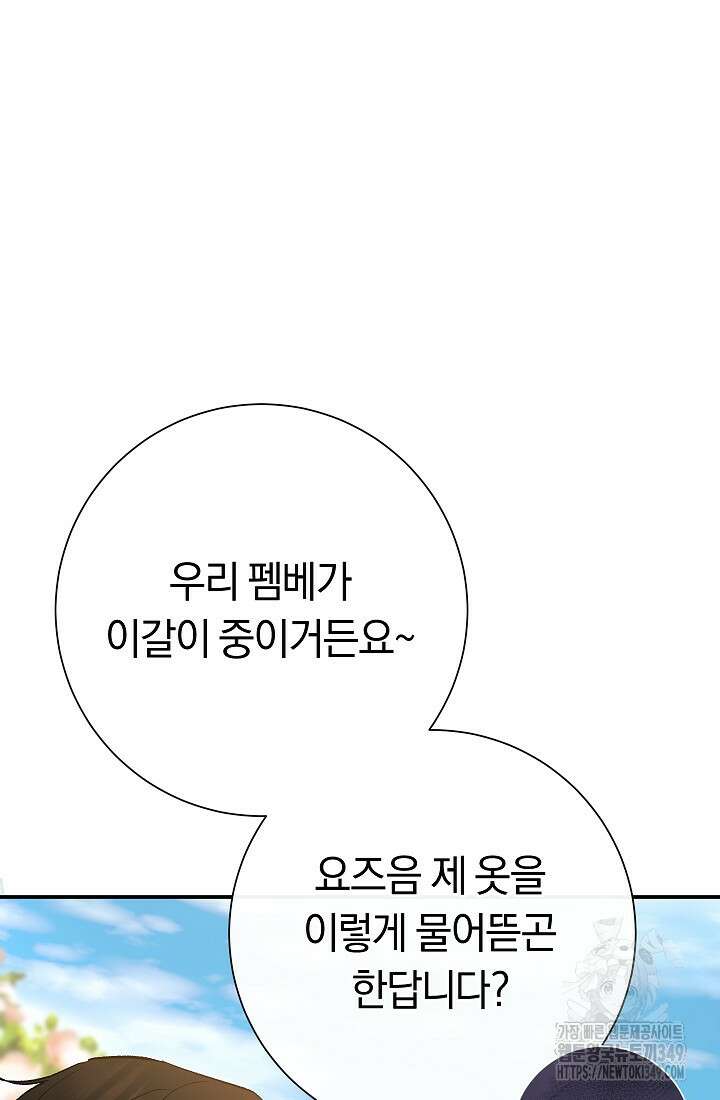 악녀의 맞선남이 너무 완벽하다 51화 65