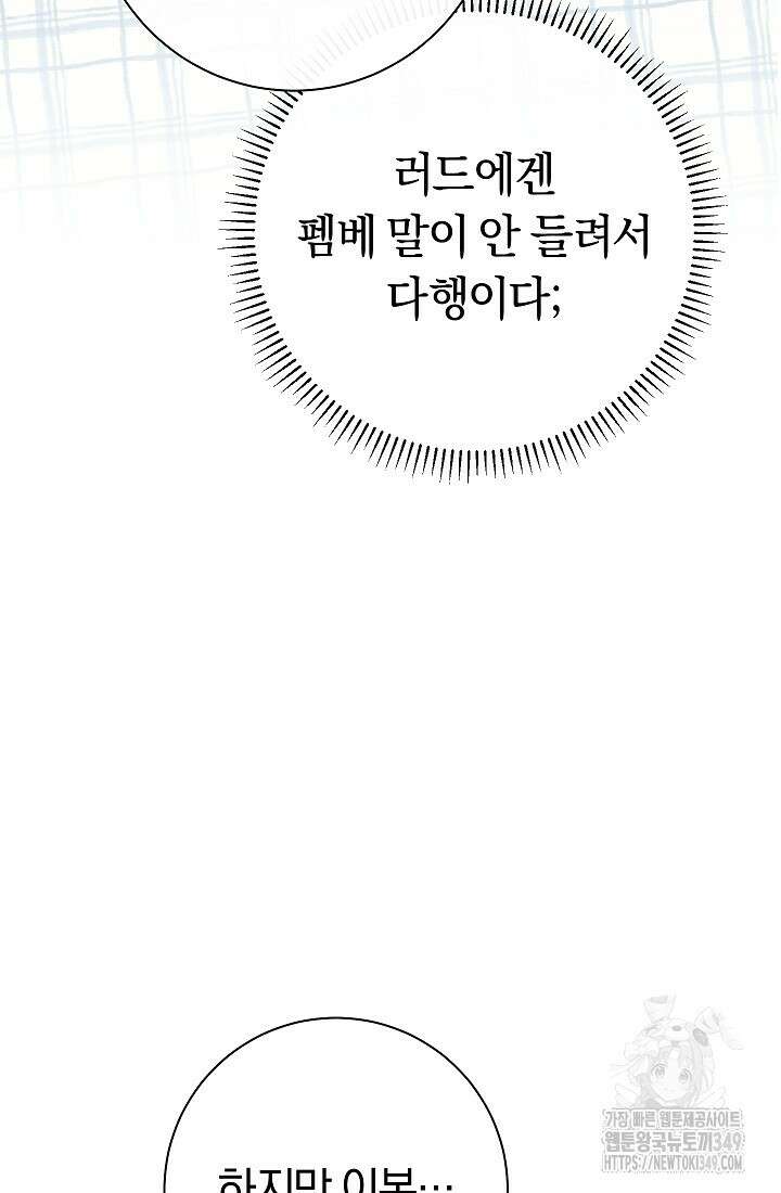 악녀의 맞선남이 너무 완벽하다 51화 69