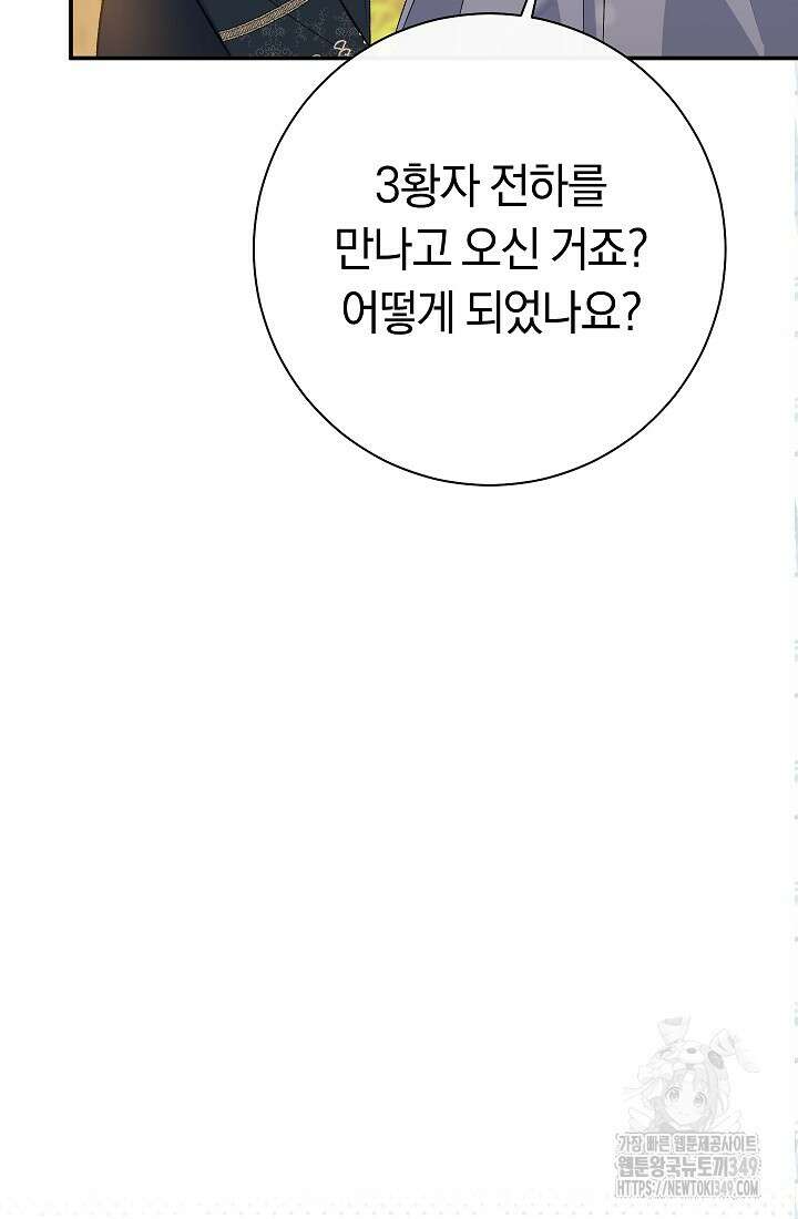 악녀의 맞선남이 너무 완벽하다 51화 71