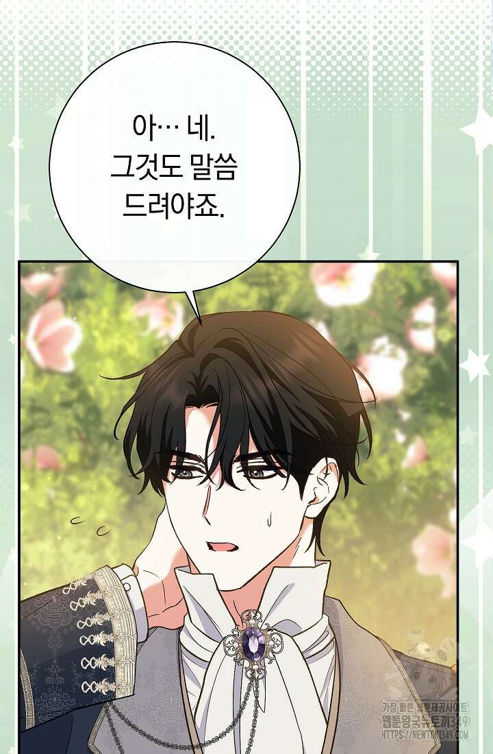 악녀의 맞선남이 너무 완벽하다 51화 72