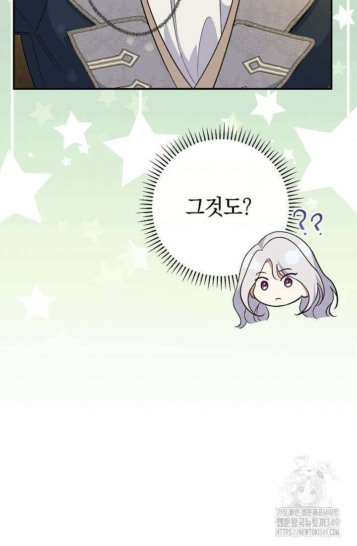 악녀의 맞선남이 너무 완벽하다 51화 73