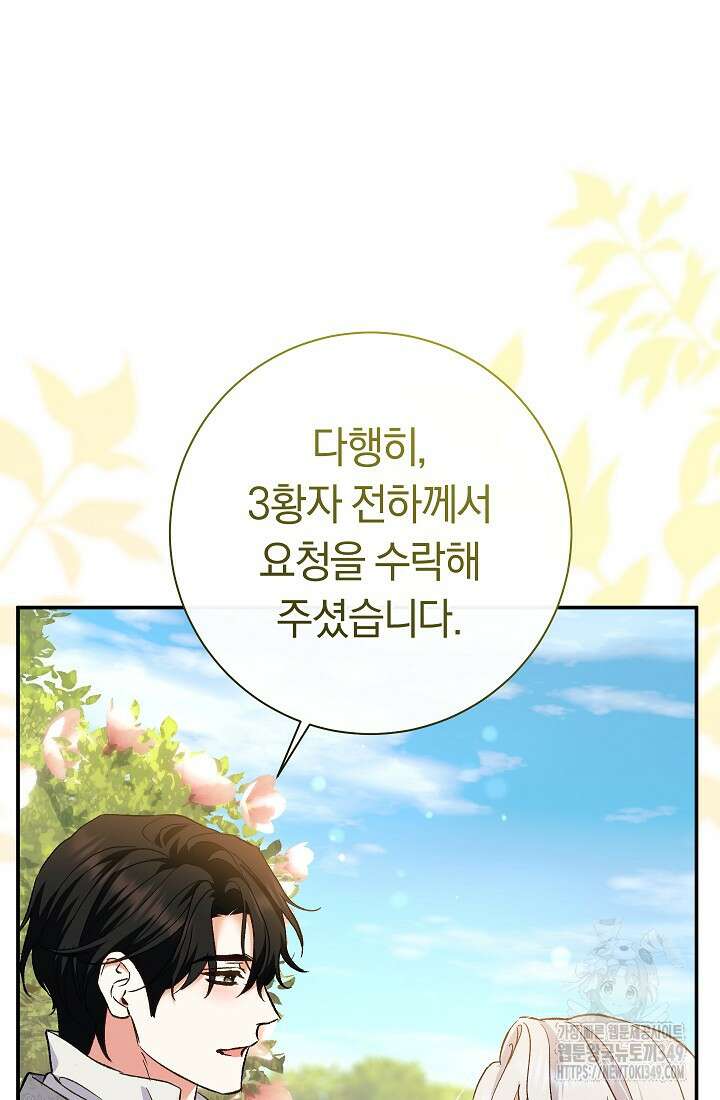 악녀의 맞선남이 너무 완벽하다 51화 75