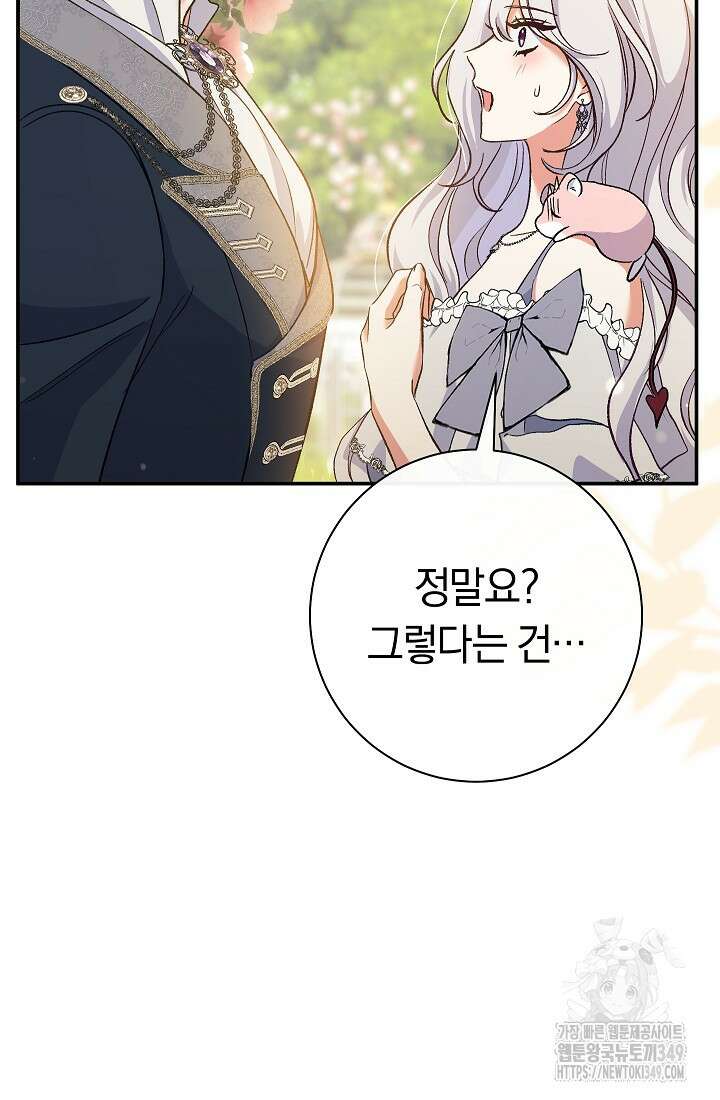 악녀의 맞선남이 너무 완벽하다 51화 76