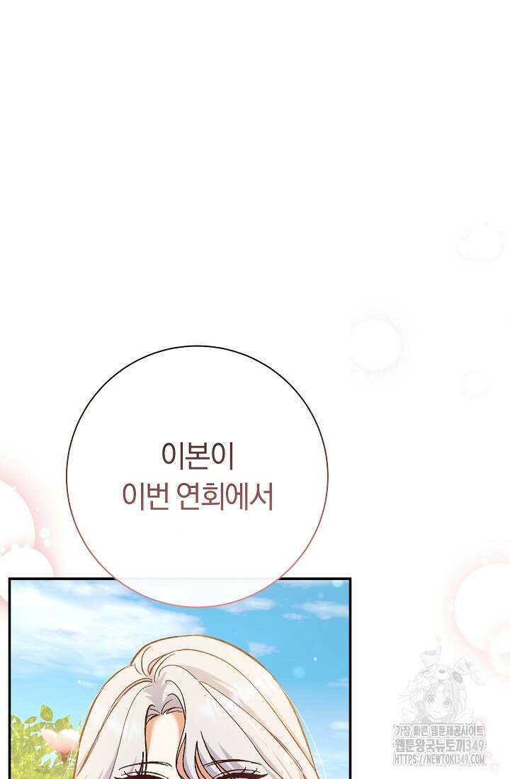 악녀의 맞선남이 너무 완벽하다 51화 77