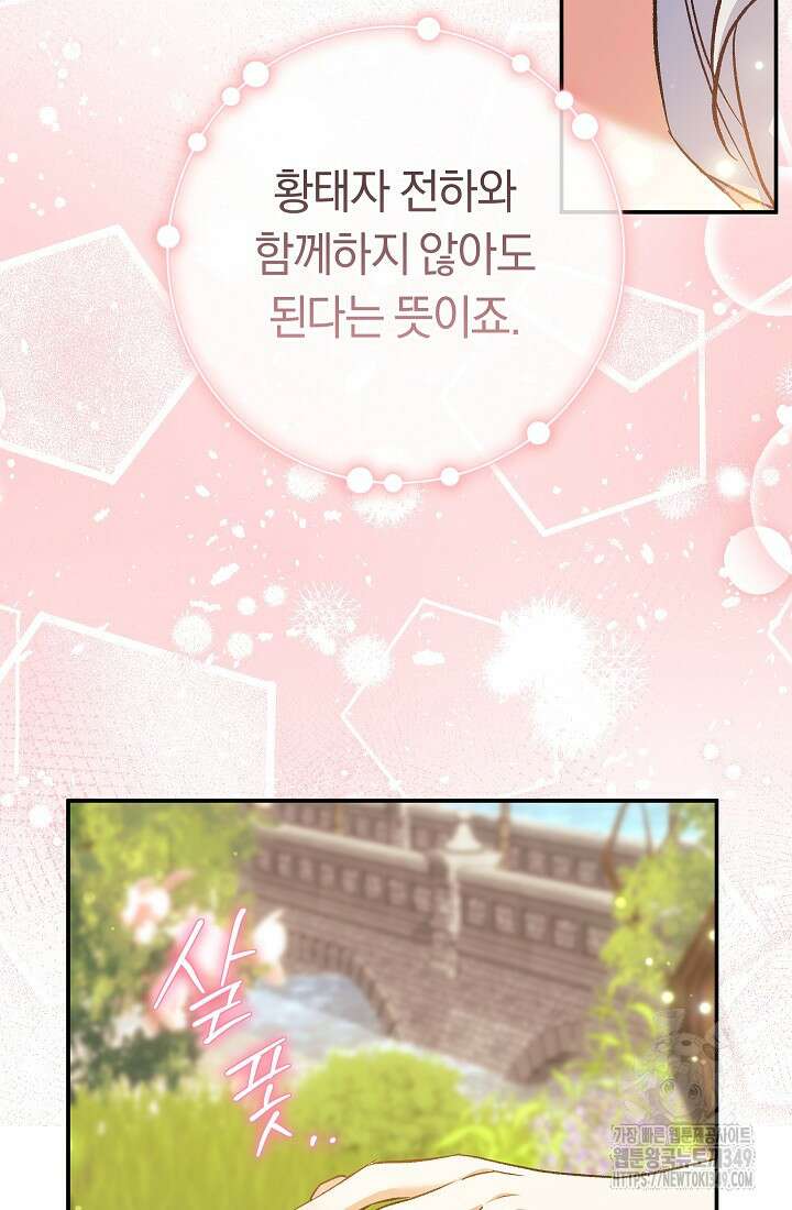 악녀의 맞선남이 너무 완벽하다 51화 79