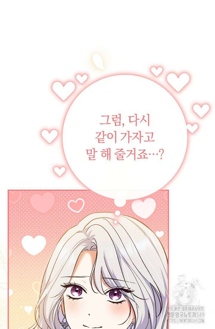 악녀의 맞선남이 너무 완벽하다 51화 81