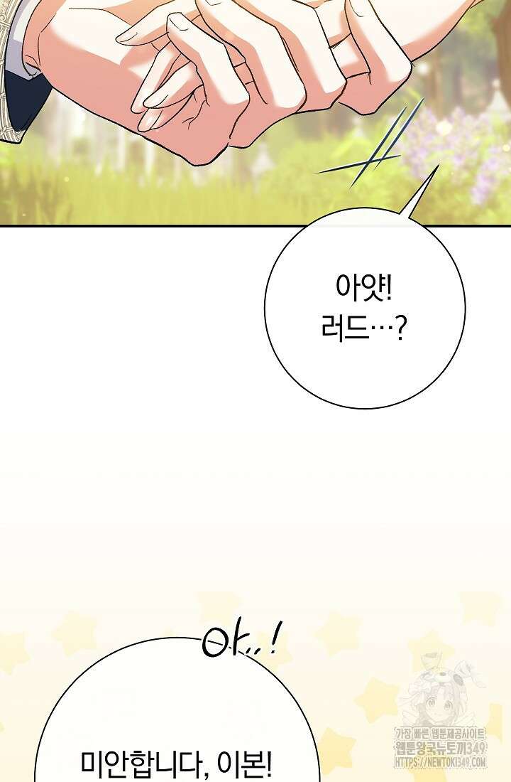 악녀의 맞선남이 너무 완벽하다 51화 85