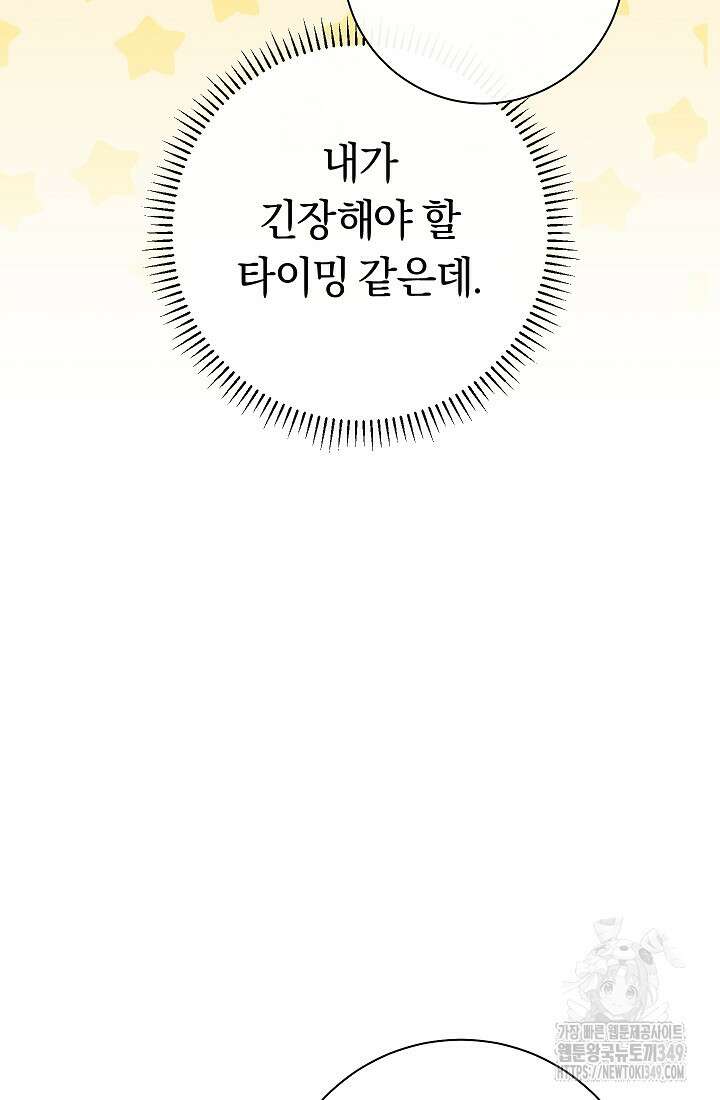 악녀의 맞선남이 너무 완벽하다 51화 87
