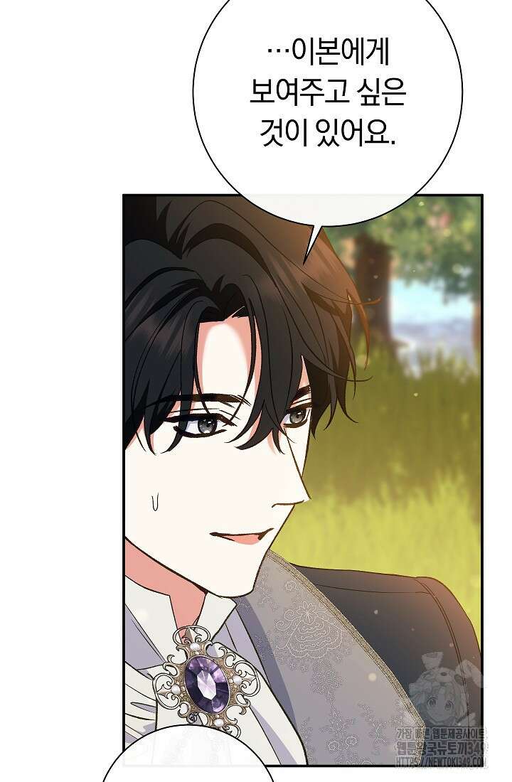 악녀의 맞선남이 너무 완벽하다 51화 88