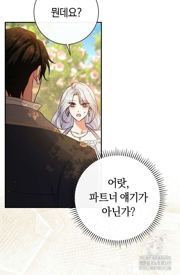 악녀의 맞선남이 너무 완벽하다 51화 89