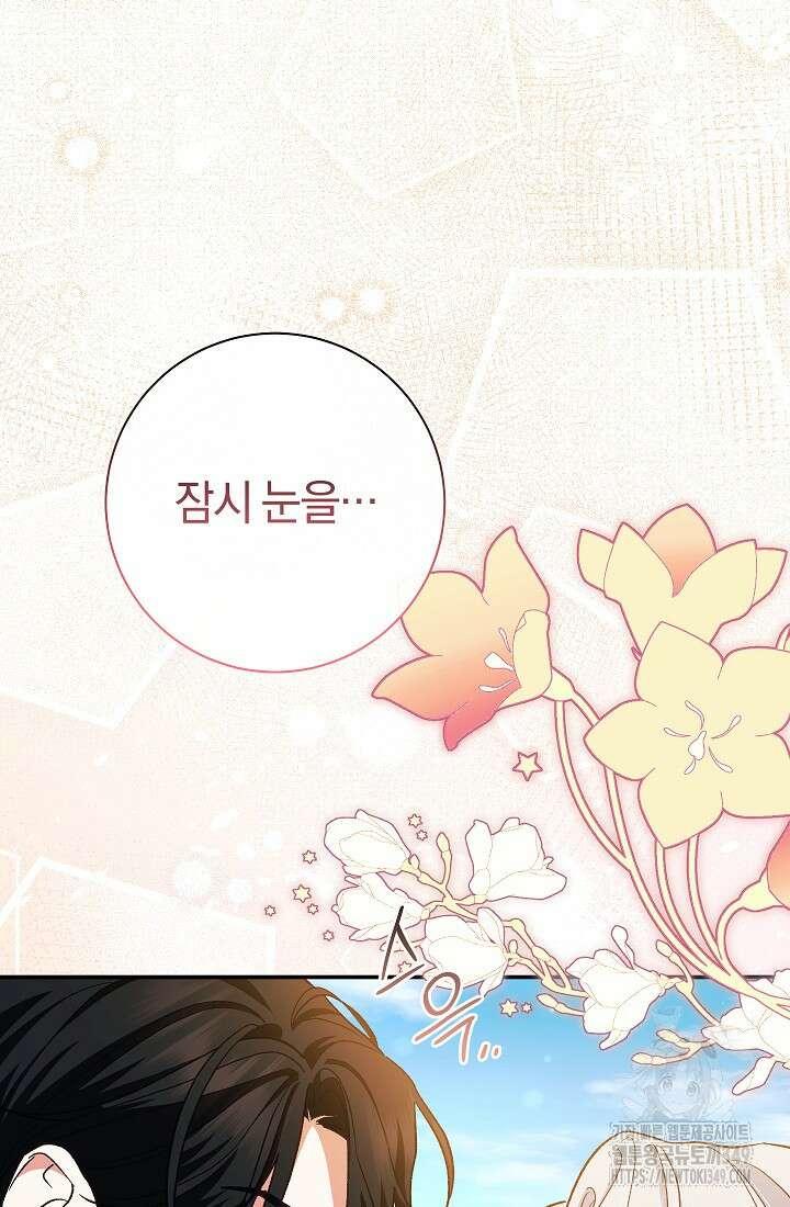 악녀의 맞선남이 너무 완벽하다 51화 90