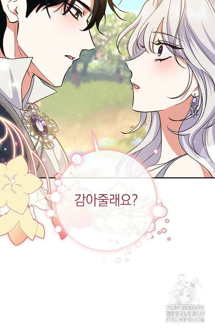 악녀의 맞선남이 너무 완벽하다 51화 91